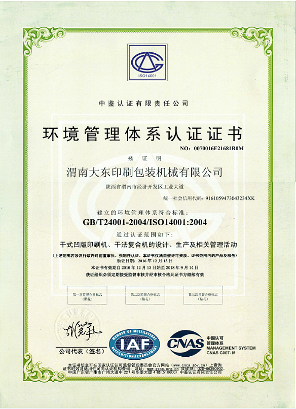 环境管理认证证书